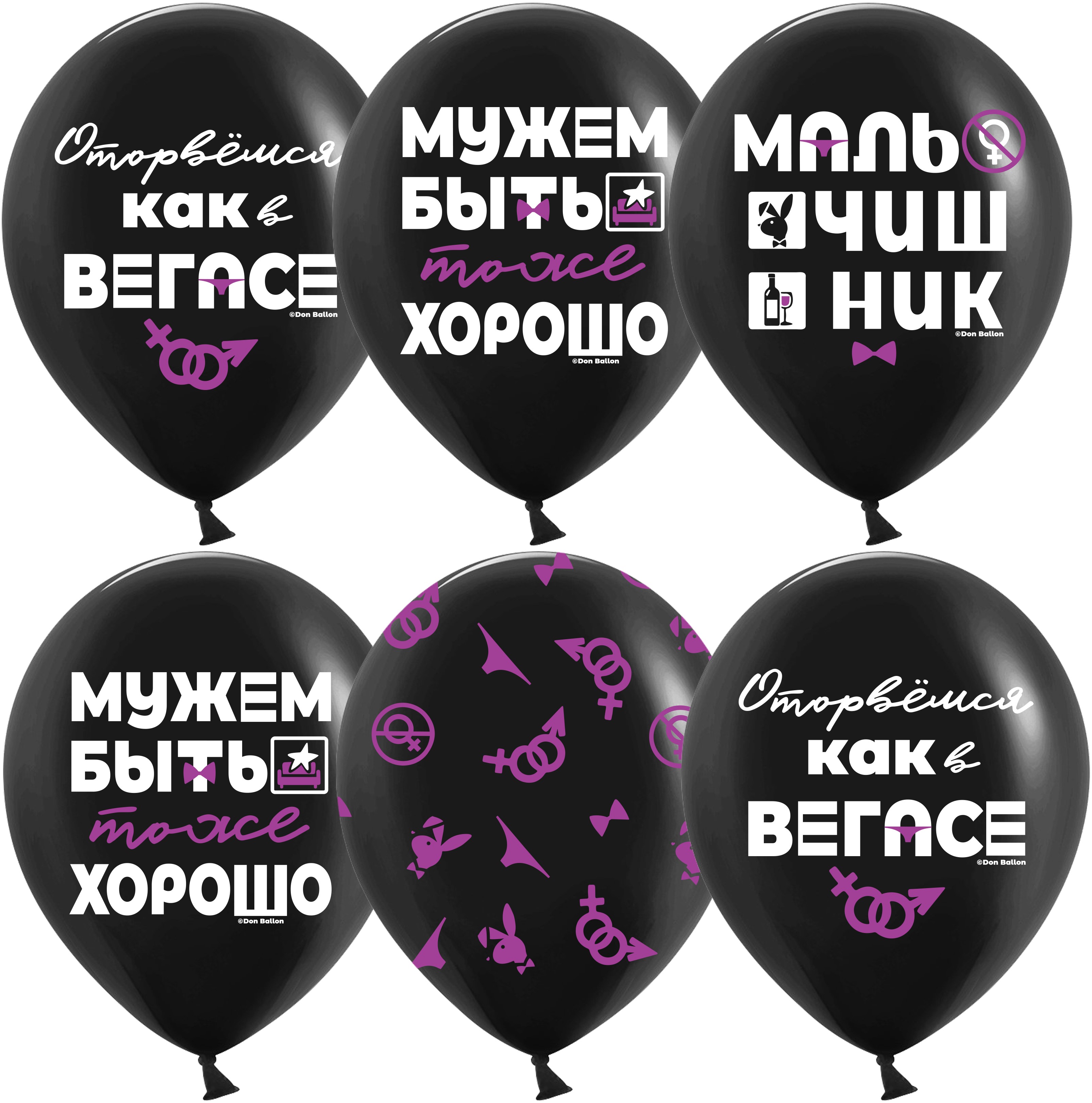 Шар (12''/30см) Мальчишник, Черный, пастель, 5 ст, 25 шт.