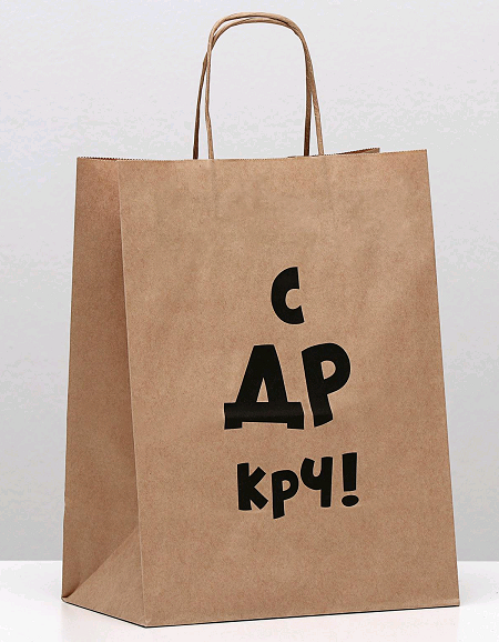 Пакет подарочный (24*14*30 см), С др крч!, крафт, 1 шт.