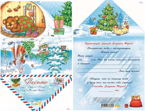 Письмо (берлога), 1 шт.