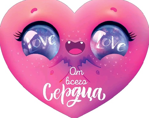 Открытка-сердце (17*26,4см), От всего сердца, 1 шт.