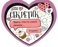 Мини-открытка одинарная, Секретик, 1 шт.