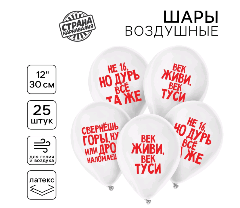 Шар (12"/30см) Поздравления, юмор, пастель, 25 шт. 
