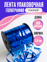 Лента голография (0,5см*250м), Синий, 1 шт.