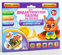 Игра серии логические цепочки "Времена года и время суток" 21 х17,5 х0,8см, 1шт.