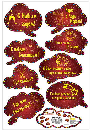 Набор для фотосессии, "С Новым годом", 9 шт.