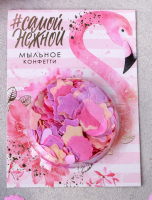 Мыльное конфетти, "Самой нежной", 1 шт.