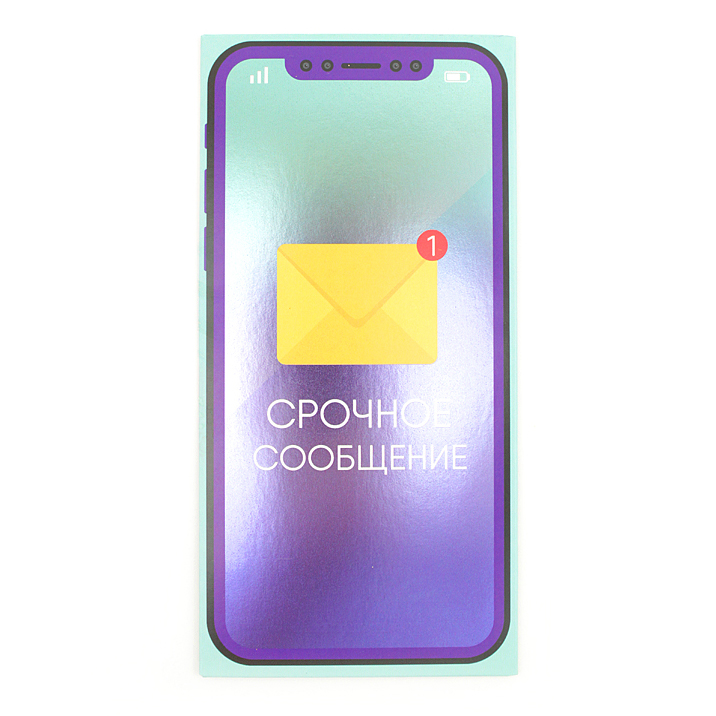 Конверт для денег, "Срочное сообщение", 1 шт.