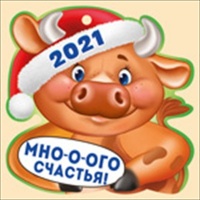 Открытка-поздравление "2021 Мно-о-ого счастья! (символ года)", 1 шт.