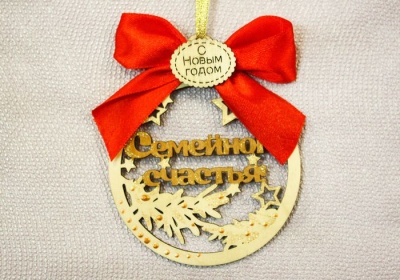 Ёлочное украшение Семейного счастья!" с бантом (8*10) Фанера 3мм, окрашен., Дуб-красный, 1 шт.