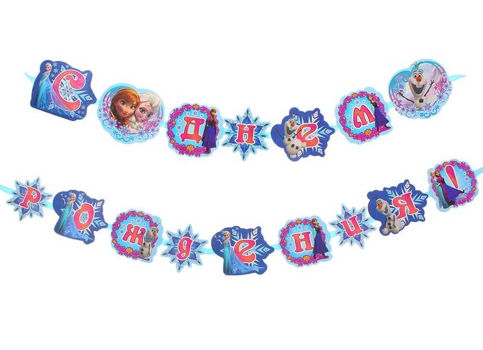 Гирлянда на ленте "С Днем Рождения!" Холодное сердце, дл. 270 см, 1шт.