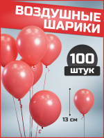 Шар (5"/13см) Коралловый, Пастель, 100 шт.