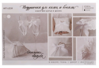 Подушечки для колец и бокалов «Лебединое озеро», набор для шитья, 1 шт.