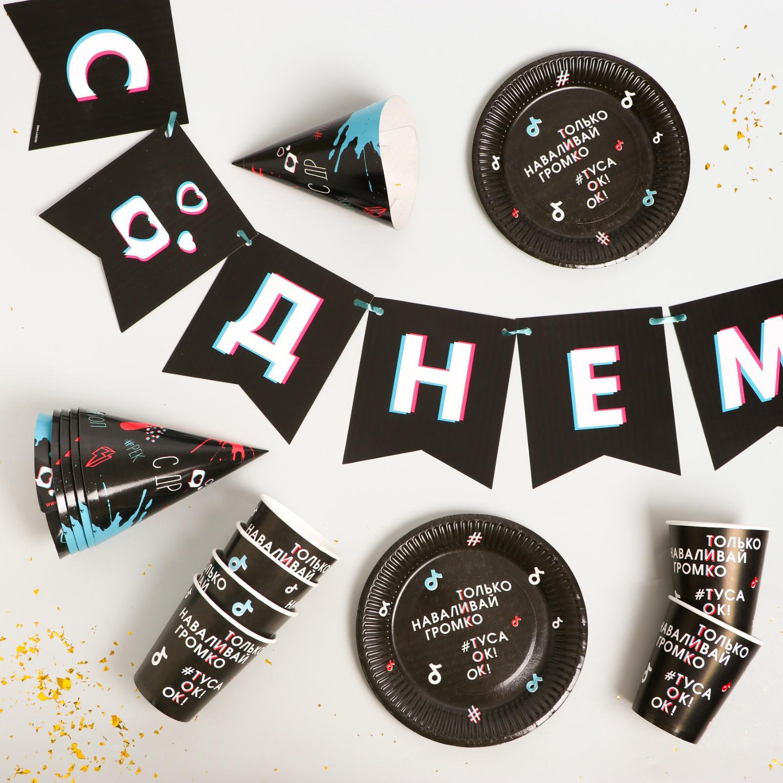 Набор бумажной посуды "Туса ок", 6 тарелок, 6 стаканов, 6 колпаков, 1 гирлянда, 1 шт.
