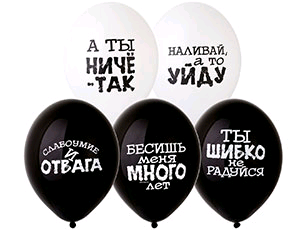 Шар (14"/35 см) Оскорбления, черно-белые, пастель, 50 шт.