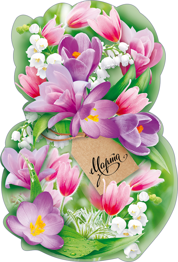 Плакат "8 Марта, Цветочное настроение", 1 шт.