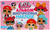 Альбом многоразовых наклеек Лол (260*155мм), 4 стр, 1 шт.