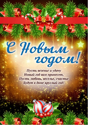 Плакат (А2), С Новым Годом (веточки), 1 шт.