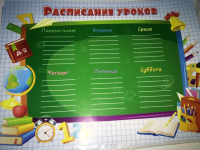 Расписание уроков Школьные принадлежности, 1 шт.