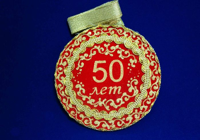 Медаль "С юбилеем 50", круг (11см) Красно-золотой, 1 шт.