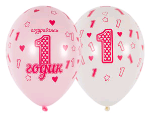 Шар (12"/30 см) 1 ДР Девочка, ассорти, 5 шт.