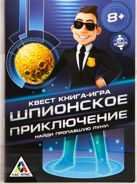 Книга-игра поисковый квест "Шпионское приключение», 1 шт.