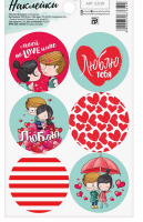 Наклейки (9*16 см), «Любовь это...», 1 шт.