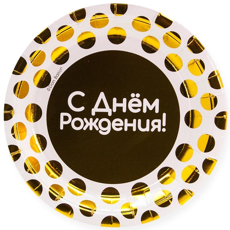 Тарелки (7''/18см) С Днем Рождения! (золотые точки), Белый, 6 шт.