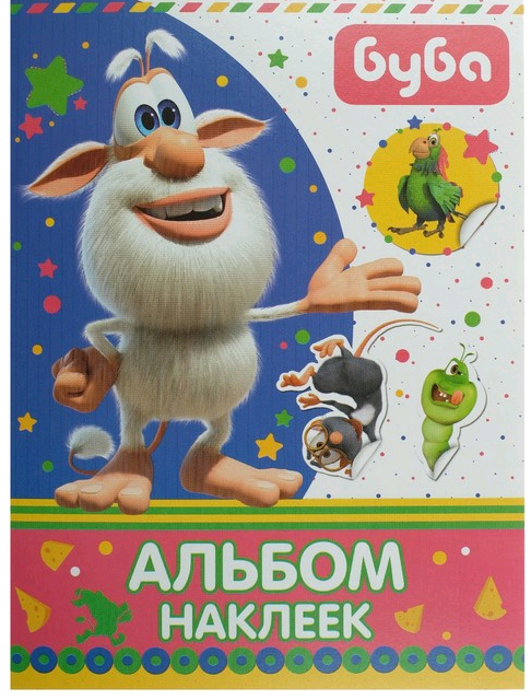 Альбом наклеек (21*15см), "Буба", 1 шт.