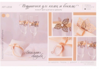 Подушечки для колец и бокалов «Золотое сердце», набор для шитья, 1 шт.