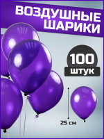 Шар (10"/25см) Фиолетовый, Пастель, 100 шт.