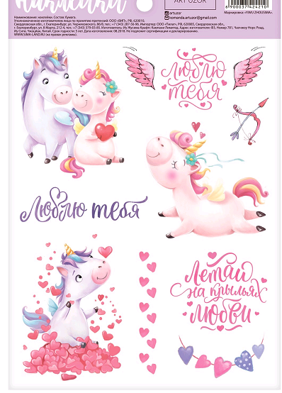 Наклейки бумажные (14*21 см), «Люблю тебя», 1 шт.