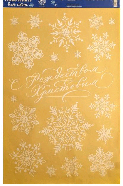 Наклейки витражные (33х50,5см), «Снежинки», 1 шт.