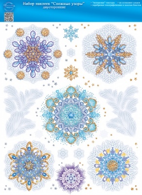 Оформительская наклейка (24,2*33,2см), Снежные узоры, 1 шт.
