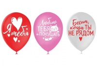 Шар (12"/30см) Люблю тебя и покушать, пастель, ассотри, 5 шт. 