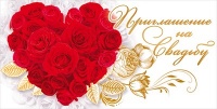 Приглашение на свадьбу, Сердце из роз, 1 шт.