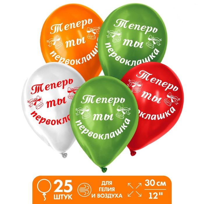 Шар (12"/30см) Первоклашка самый лучший, Ассорти, пастель, 25 шт.