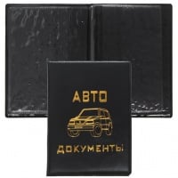 Обложка для документов, чёрная, 1 шт.