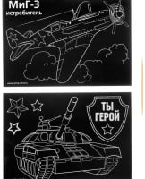 Гравюра "Ты герой", полноцветное основание, набор 2 шт., 10 х 15 см