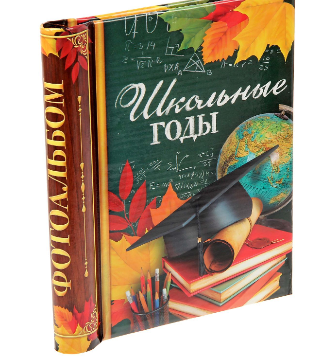 Фотоальбом "Школьные годы", 10 магнитных листов, 1 шт.