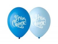Шар (14"/35см) У нас Сынок!, 50 шт.