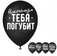 Шар (12"/30см) Оскорбительные, пастель,  5 шт.