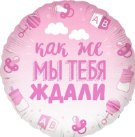 Шар (18''/46 см) Круг, В Ожидании Чуда, Розовый, Градиент, 1 шт. в уп.