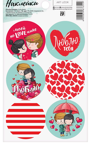 Наклейки (9*16 см), «Любовь это...», 1 шт.