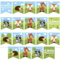 Гирлянда-флажки (300см), Лесные зверята, С Днем Рождения!, 1 шт.