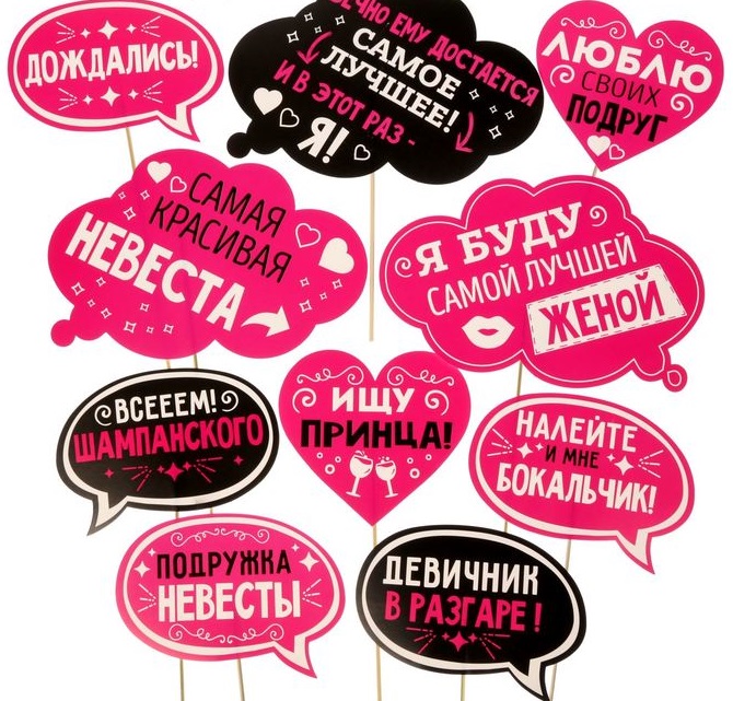 Набор фотобутафории "Для самого веселого девичника", 10 шт.