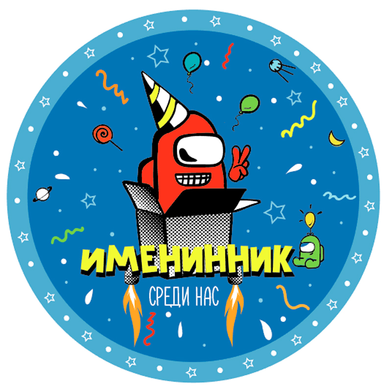 Тарелки (18 см) "Геймерская, Именинник Среди нас", 6 шт.