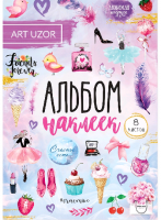 Альбом наклеек (11*16 см), «Счастье рядом», 1 шт.