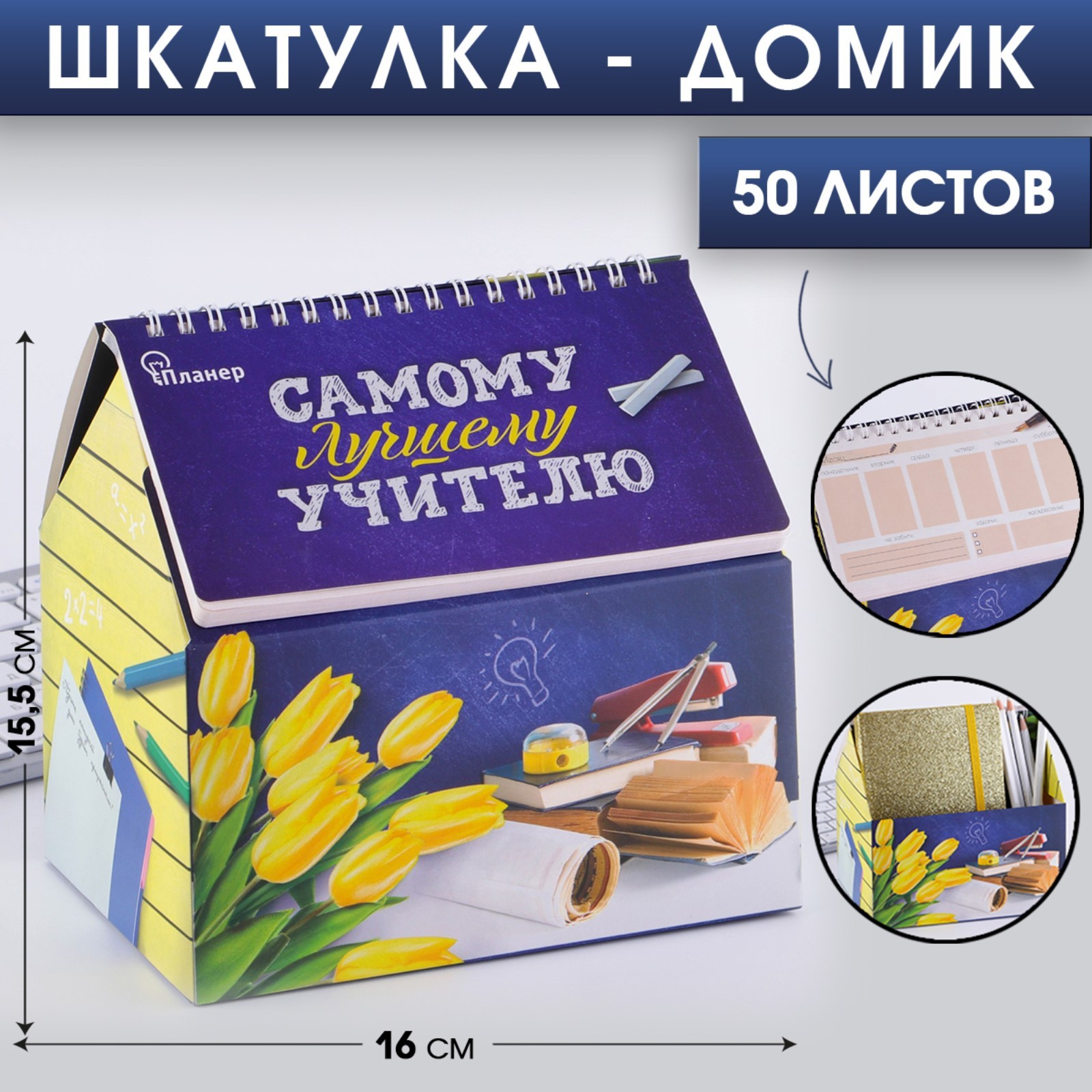 Планер-шкатулка, Самому лучшему учителю, 50 листов,  шт.