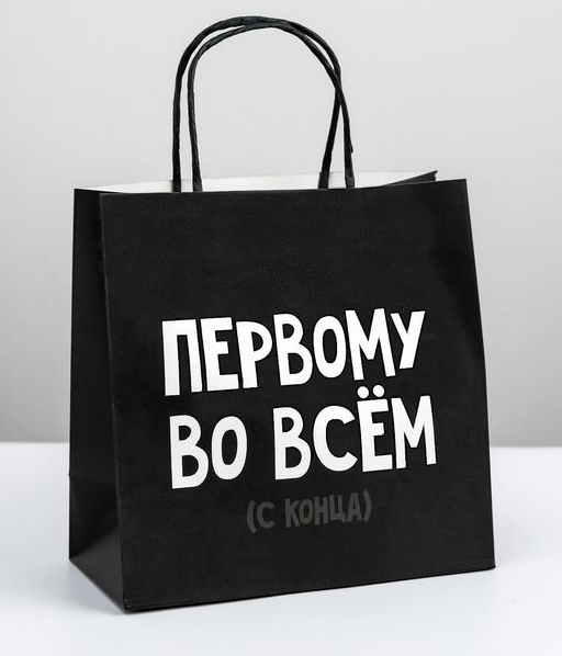Пакет подарочный (22*22*11см), Первому во всем, 1 шт.