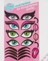 Наклейки на воздушные шары "Кошачьи глазки", 1 шт. 